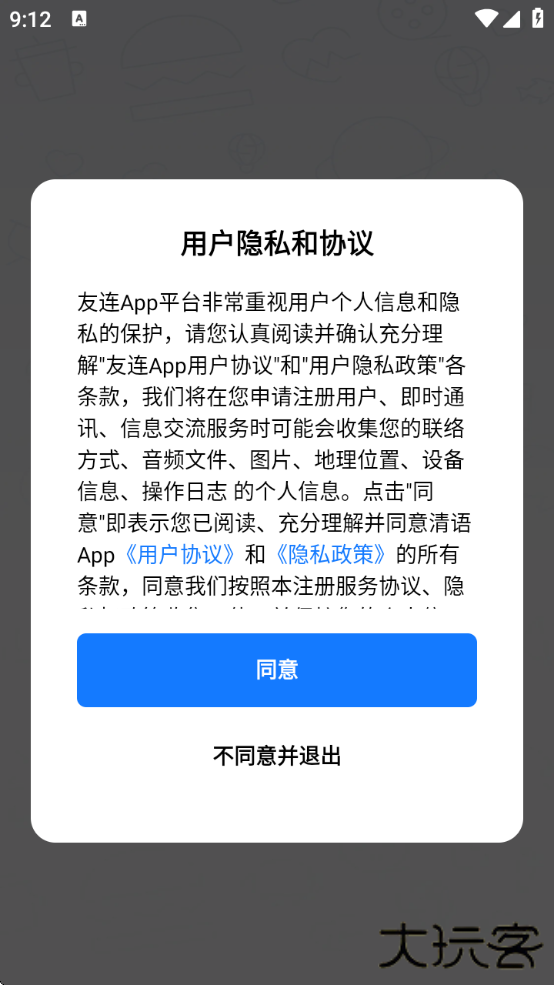 友连聊天软件官方下载下载 v1.0.13