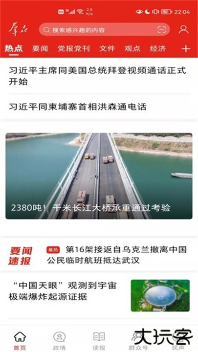 群众新闻下载 v6.0.15