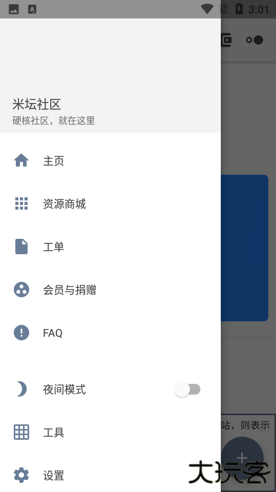 米坛社区Betaapp下载下载 v1.0.7.3.