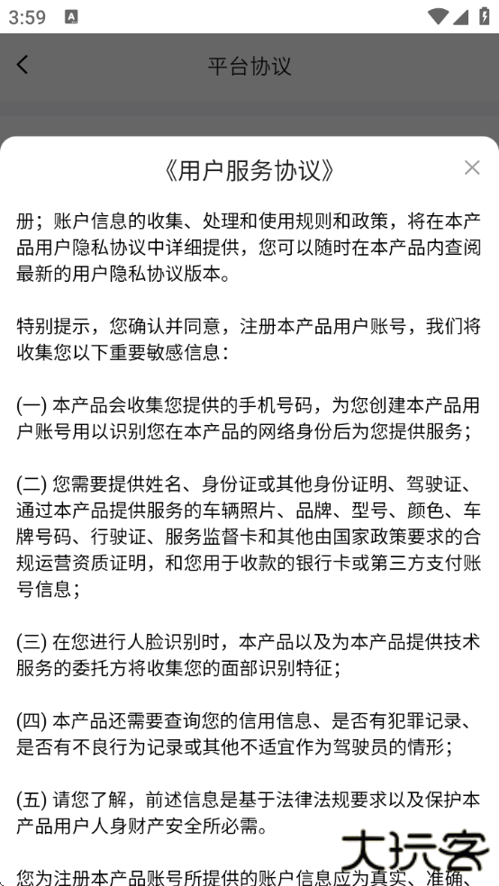 星徽专车司机端手机版 星徽专车司机端手机版