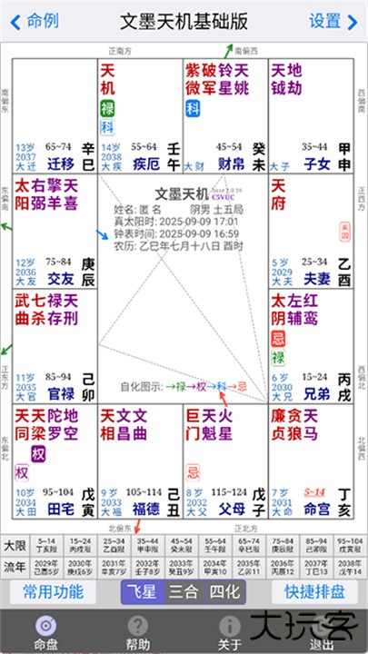 文墨天机下载 v2.0.18