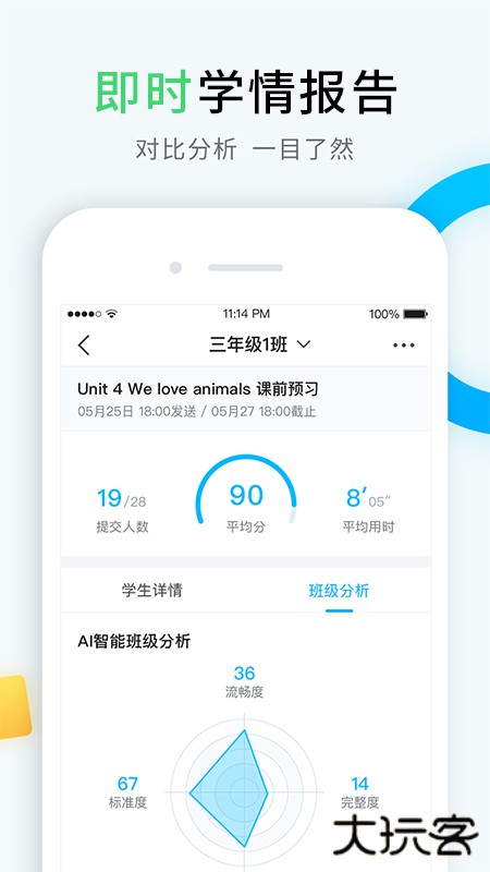 畅言晓学教师端app下载安装安卓版下载 v4.4.17