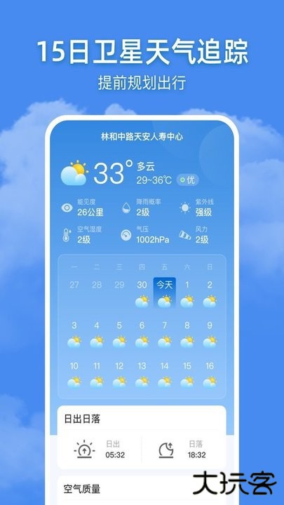 追风天气安卓版下载 v1.0.0