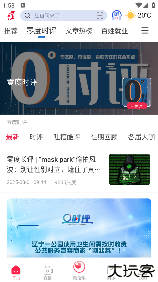 百姓关注app下载安卓版下载 v10.0.51