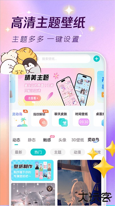 主题壁纸大全app下载 v3.1.0