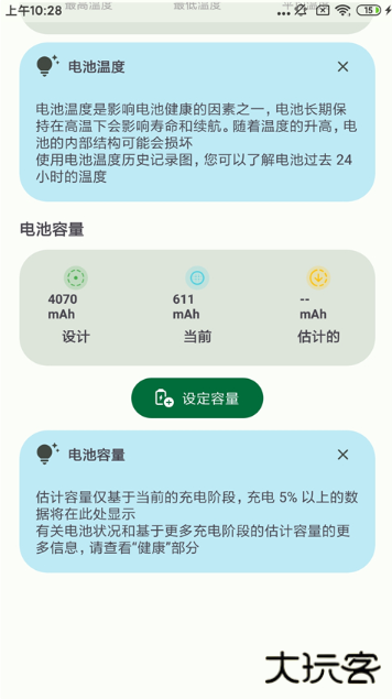 Battery Guruapp下载