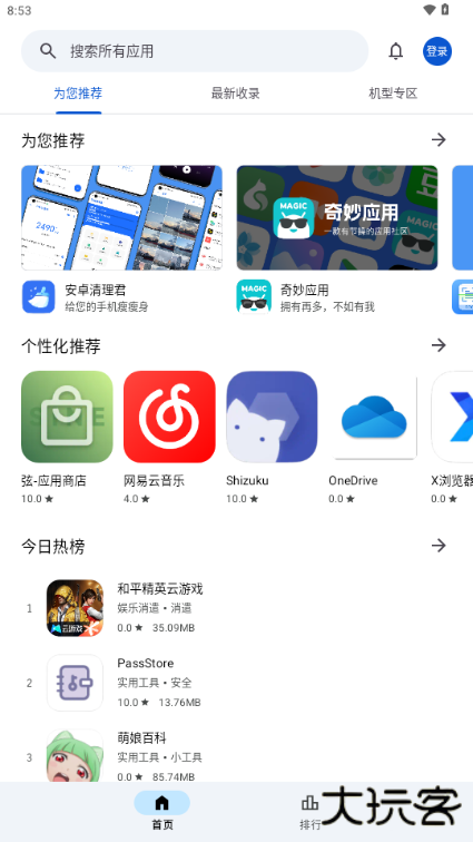 应用乐园官方正版免费下载安装最新版 应用乐园官方正版免费下载安装最新版