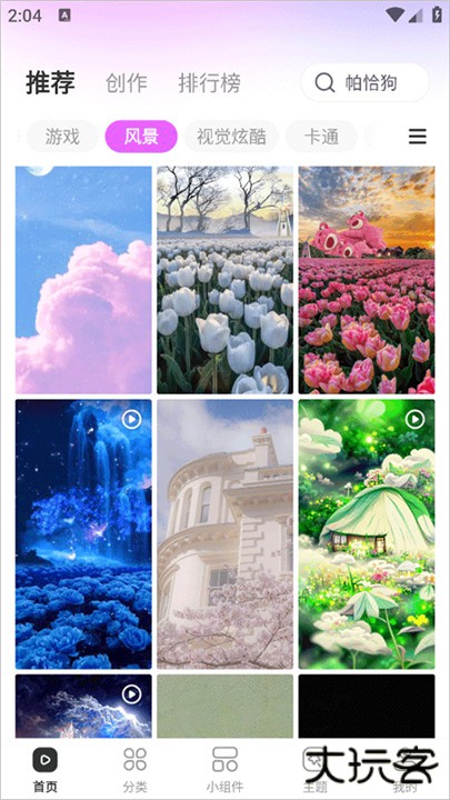 壁纸酷酷手机版