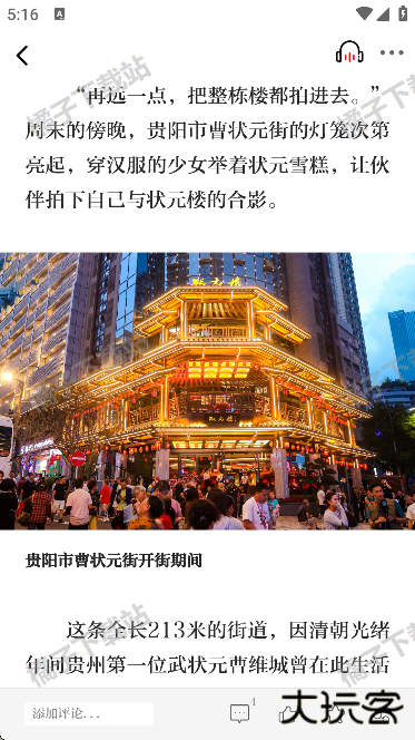 天眼新闻安卓版下载