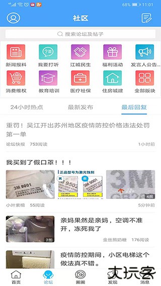 东太湖论坛下载 v5.1.11