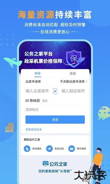 公务之家手机app下载 v3.2.7.11