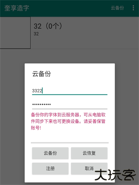 奎享造字app下载 v1.4