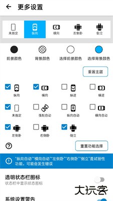 浮生屏幕方向管理器下载 v1.0.11