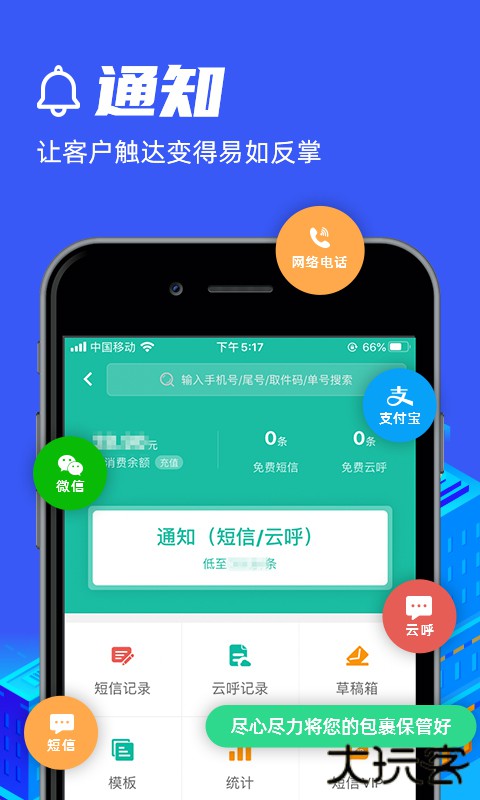快宝驿站下载 v6.3.5