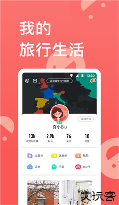 穷游下载 v9.51.0