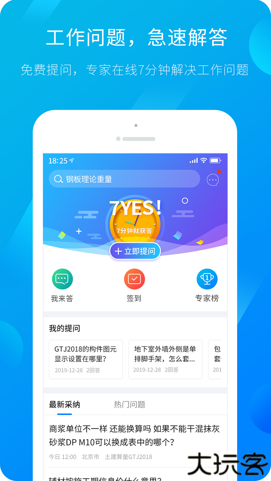服务新干线建筑课堂下载 v4.4.7