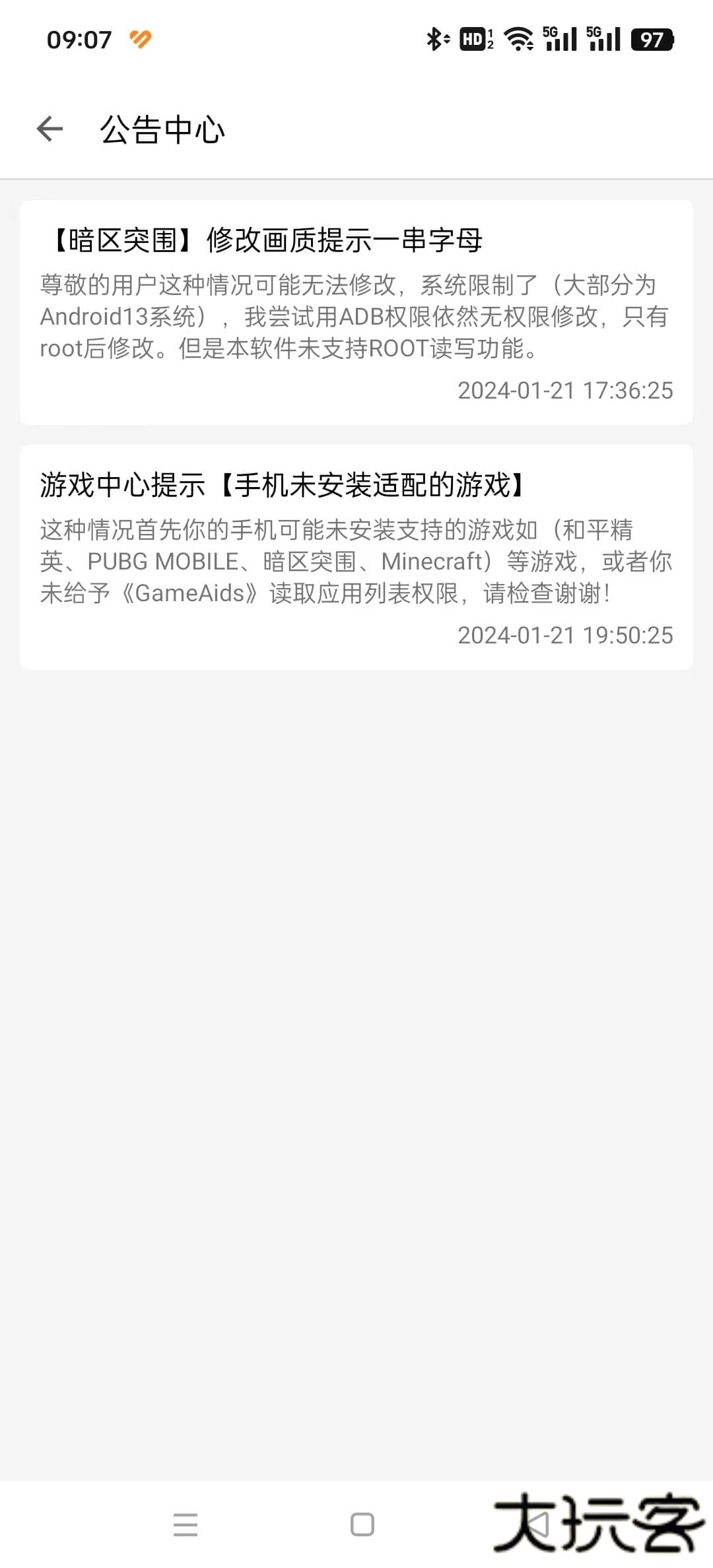GameAids下载 v1.0.7
