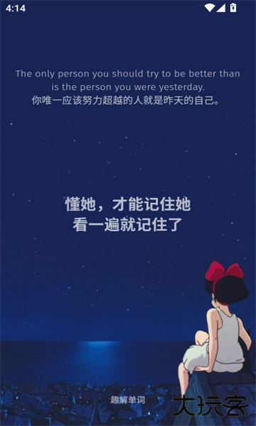 趣解单词app下载 v1.0.0