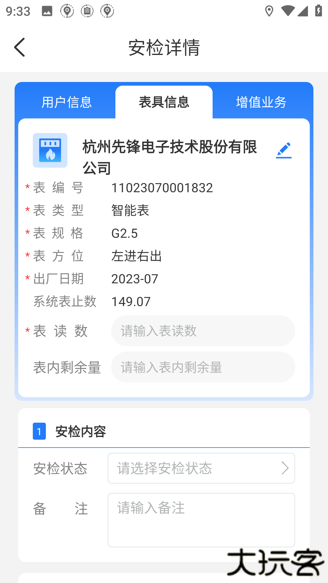 巨能阳光燃气app下载手机版下载 v1.1.47