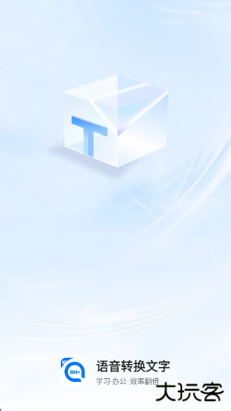 语音转换文字app下载