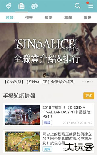 QooApp安卓版下载 v8.6.8