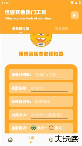 芝麻准星怪兽app截图5