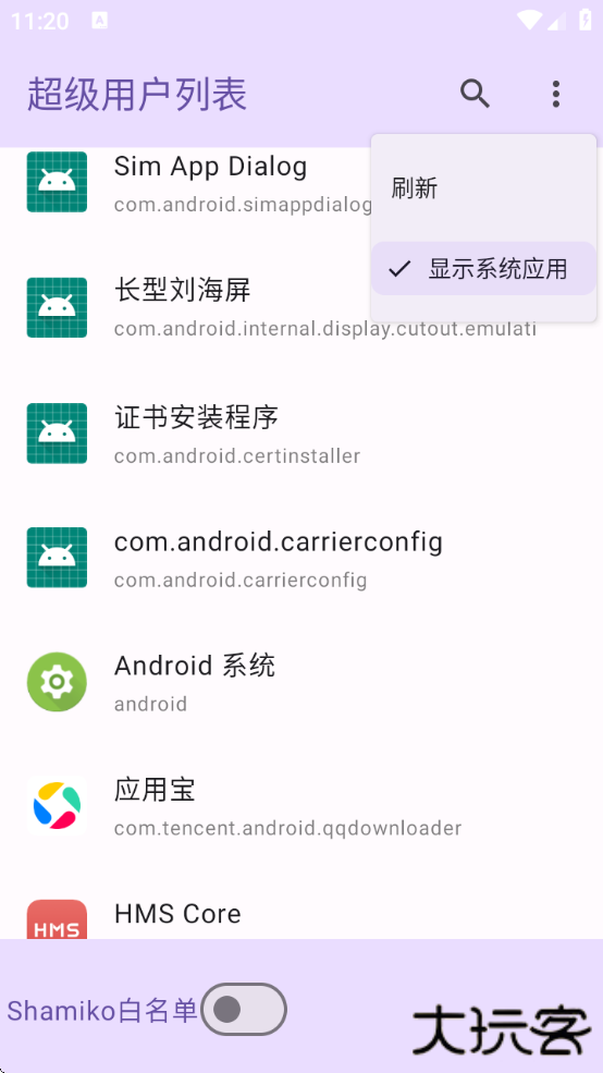 超级用户列表管理器下载