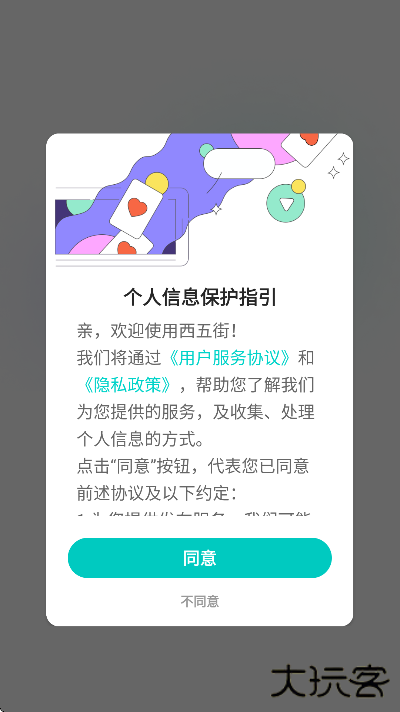西五街软件下载最新版下载 v3.57.0