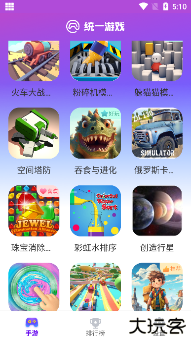 统一游戏盒子官方正版下载 v1.2