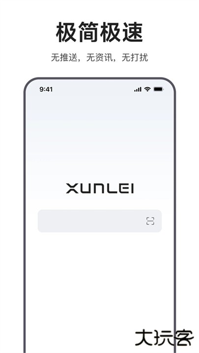 迅雷浏览器下载 v1.39.0.7088