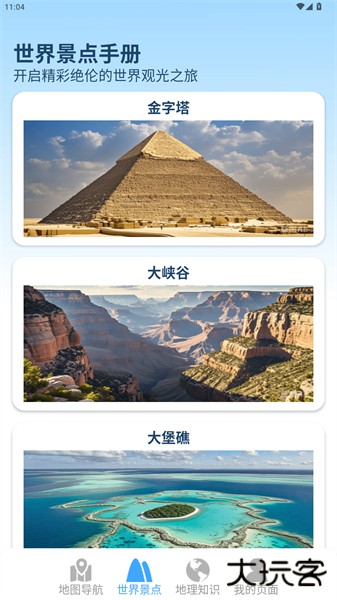 方舟实景地图手机安卓版