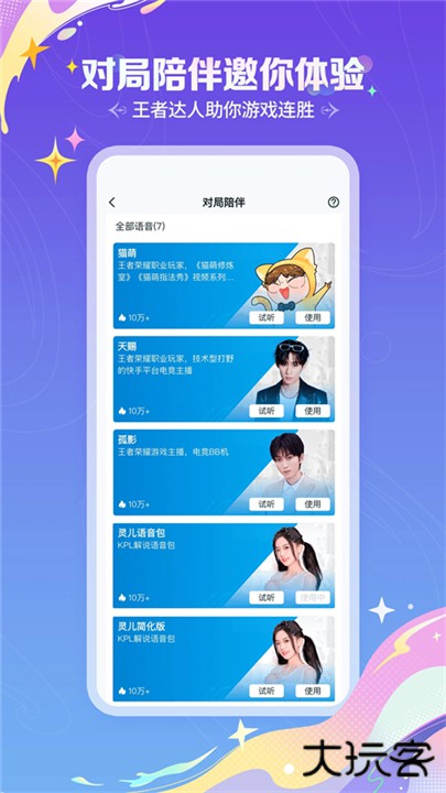 王者荣耀助手下载 v9.102.0514