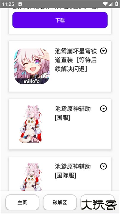 池鸳原神启动器下载 v1.0.0.5