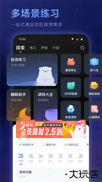 冥想星球手机版下载 v6.1.15