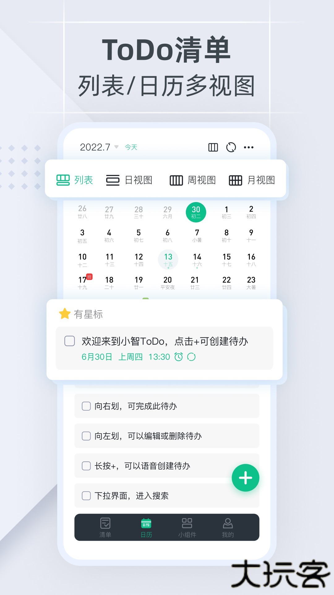 小智日历免费版下载安卓版下载 v2.3.2