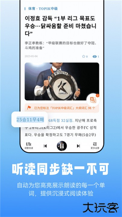 莱特韩语阅读听力下载 v1.2.2