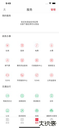 掌上福州下载 v4.1.5