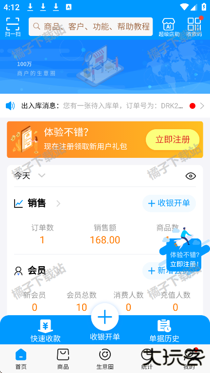 秦丝进销存app最新版下载