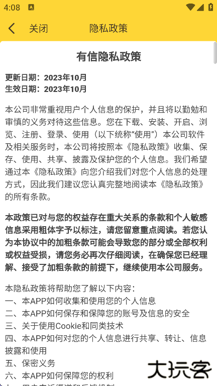 有信app官方正版下载下载 v8.3.8