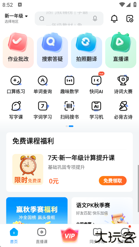 藏文作业帮下载安装手机版