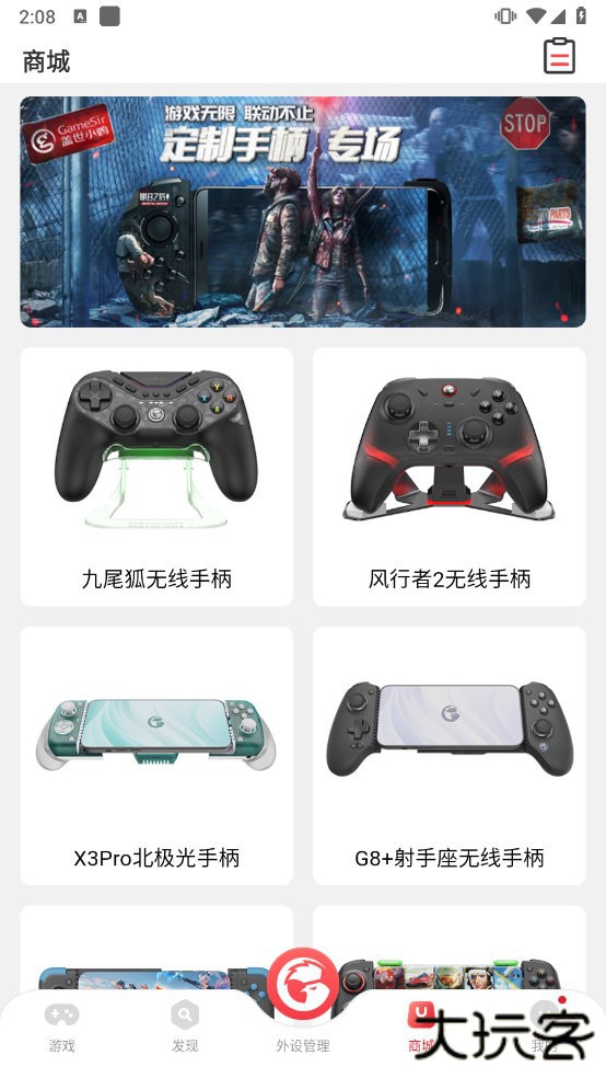 GameSir映射软件下载 v5.5.2