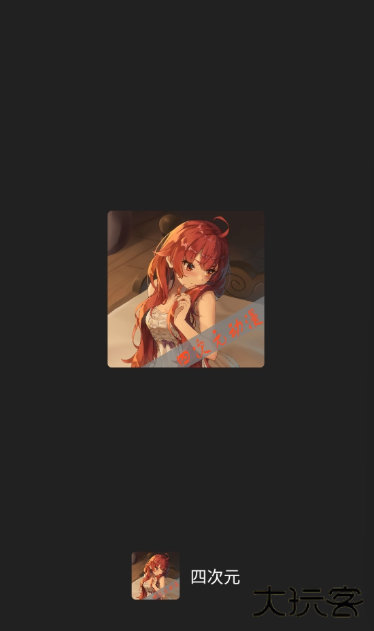 四次元tv安卓版下载