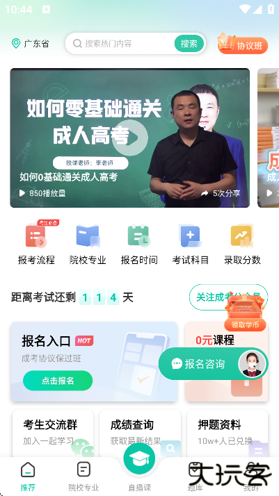 高考成考软件下载最新版