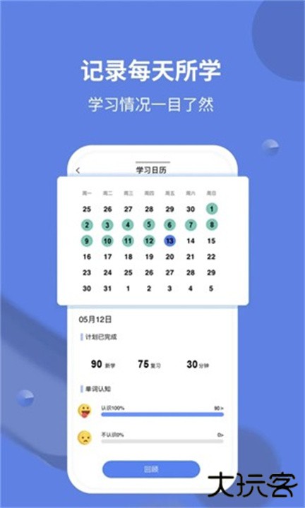 堂堂背单词下载 v1.2.2