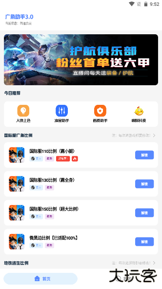 广角助手3.0下载 v2.2