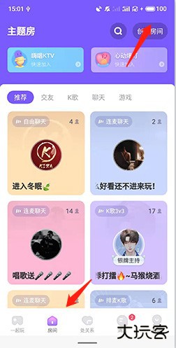 怎么创建房间截图1