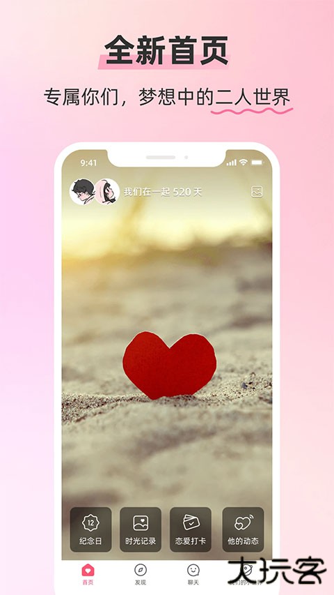 情侣空间官方版下载(恋人空间)下载 v3.5.2