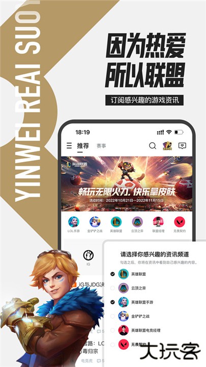 掌上英雄联盟下载 v11.1.1