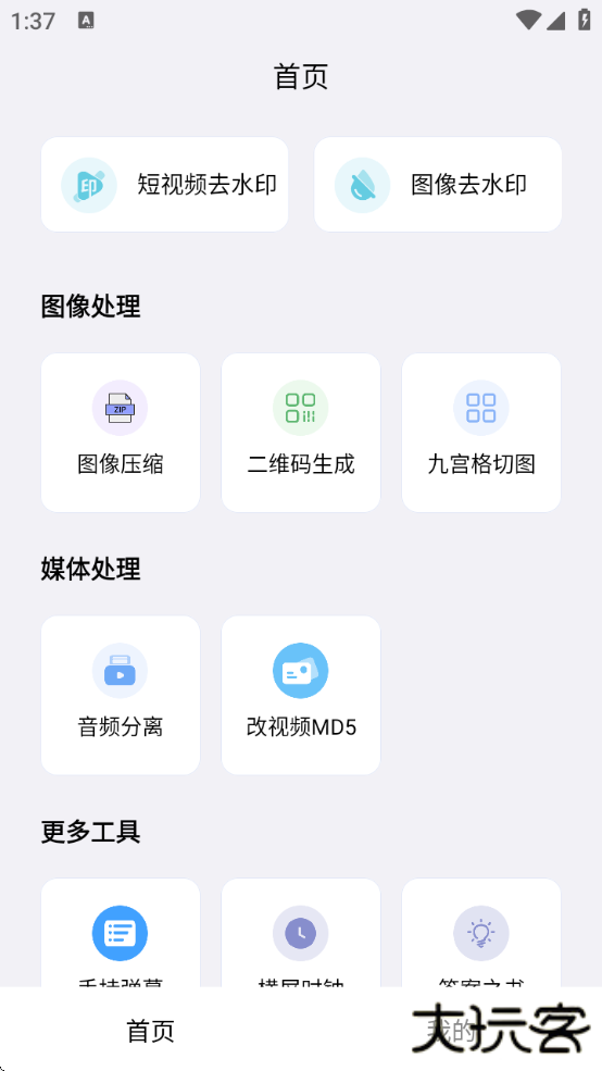 青禾去水印app下载最新版下载 v1.0.0.6