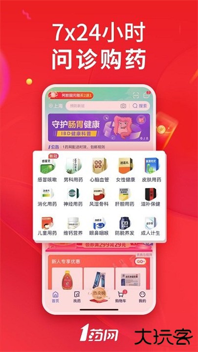 1药网下载 v6.7.9